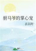 驸马爷指谁