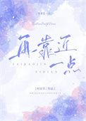 再靠近一点韩剧