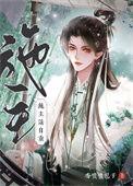 施主请自重简介