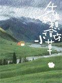先生我想给你小草by