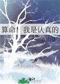 我是个算命的