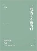 保护我方反派剧本158
