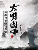 大明国师百度百科