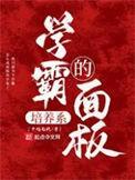 学霸是怎么培养出来的