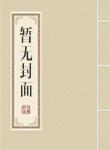 贞观大闲人