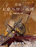 大唐开局李枫