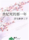 贵妃死后葬在哪里