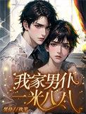 我家王子是男仆漫画下拉式