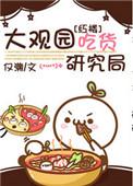 红楼大观园阅读