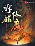 狩猎仙魔 牧童听竹