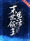 末世当领主的