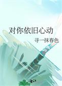 对你心动下一句是什么