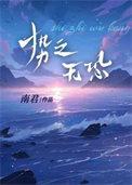 势亡则不保一身