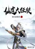 仙道大世界
