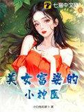 女富婆的神密中医