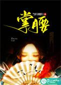 重生后为儿媳掌腰