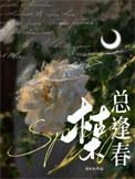 枯木逢春是什么意思啊?