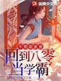 重回八零年代军婚农妇