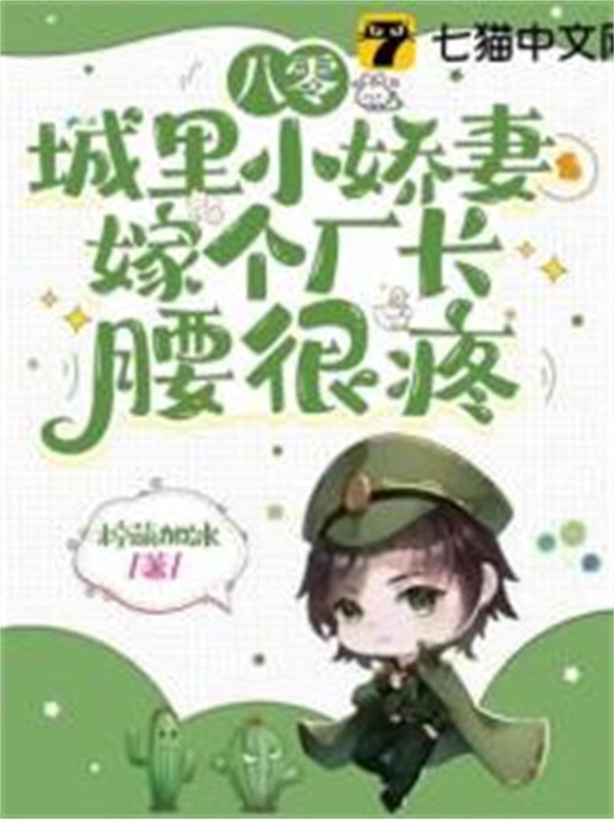 嫁个厂长腰很疼柠萌