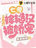 七零小可怜嫁糙汉被娇宠 书旗