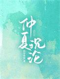 仲夏纯爱