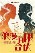 浪漫有限合伙陈子昂