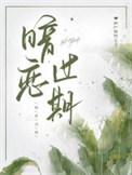 暗恋过期七夕番外