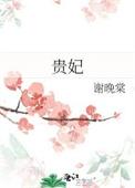 贵妃醉酒歌曲原唱李玉刚