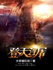 登天浮屠和恐怖的关系