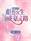 重生回大学的经典