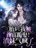 三胎都是三胞胎