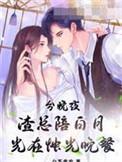 分娩夜渣总陪白月光在烛光晚餐
