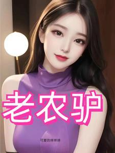 风流猛驴免费观看电视剧