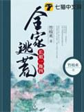 全家穿越逃荒的