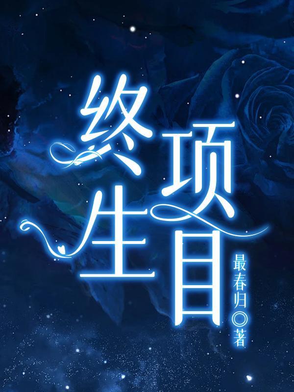 终身资费是什么意思