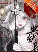 怪物监狱典狱长29集