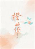 橙花醇