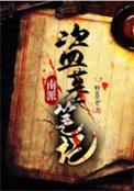 南派盗墓笔记动漫