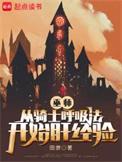 巫师从骑士呼吸法开始肝经验 第681章