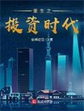 重生金融危机横扫全球