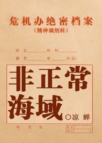 非正常海域攻失忆是哪一章