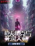 朋克与死灵大师 章节622 假傀儡