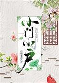 小门小户阅读