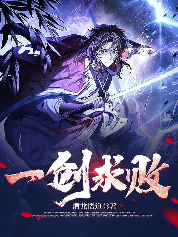 血脉剑神叶天第一个师傅是谁啊