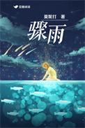 骤雨过似琼珠乱撒打遍新荷什么意思