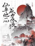 仙尊他一心成为反派by有绿