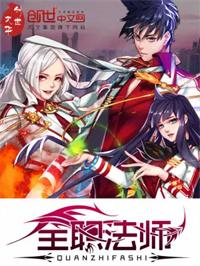 全职法师第五季