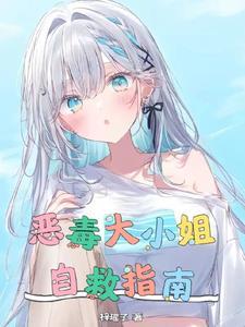 变成女生后我太受欢迎了