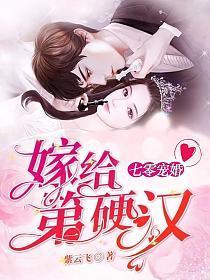 七零宠婚嫁给第一硬汉免费
