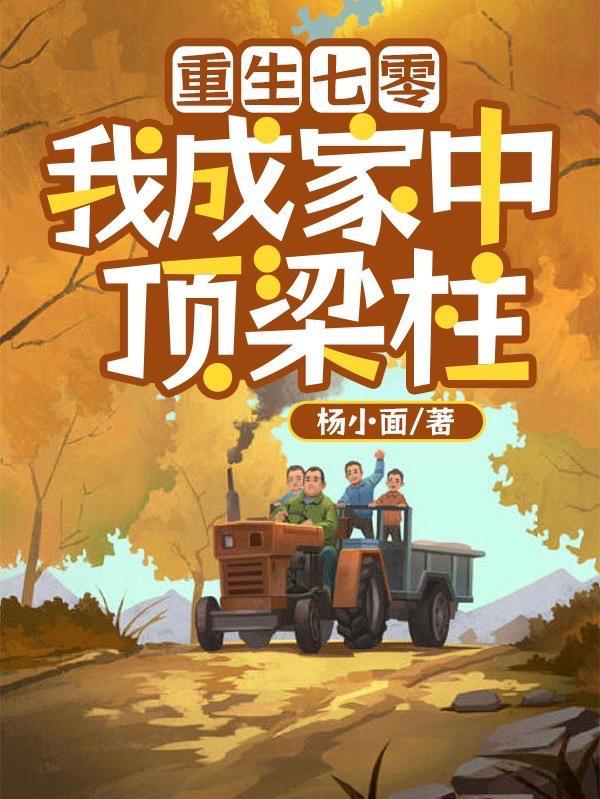 重生七零我成家中顶梁柱免费阅读